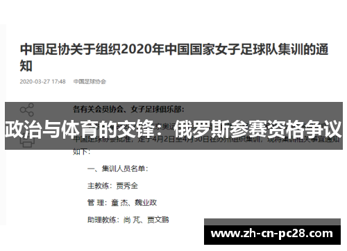 政治与体育的交锋:俄罗斯参赛资格争议 政治与体育的交锋:俄罗斯参赛资格争议