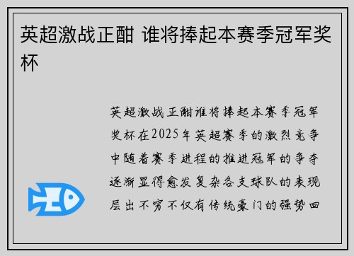 英超激战正酣 谁将捧起本赛季冠军奖杯 英超激战正酣 谁将捧起本赛季冠军奖杯