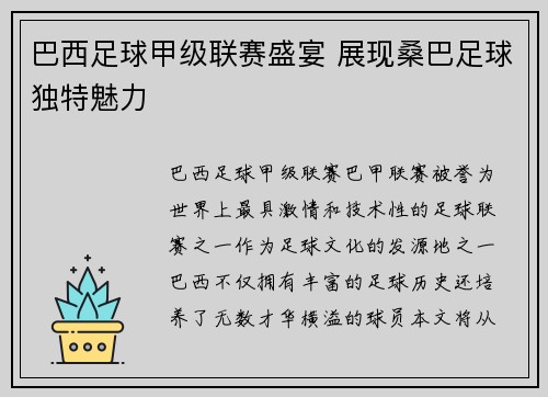 巴西足球甲级联赛盛宴 展现桑巴足球独特魅力 巴西足球甲级联赛盛宴 展现桑巴足球独特魅力
