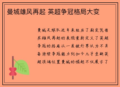 曼城雄风再起 英超争冠格局大变 曼城雄风再起 英超争冠格局大变